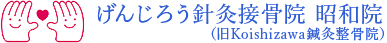 koishizawa整骨院